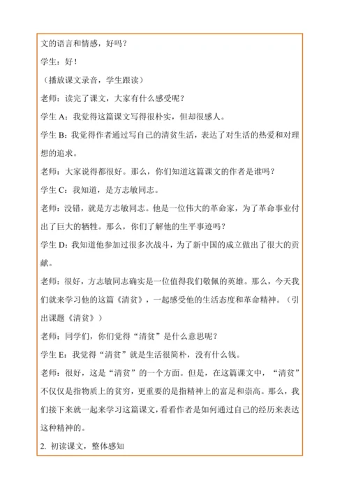 12.《清贫》教学设计（第一课时）