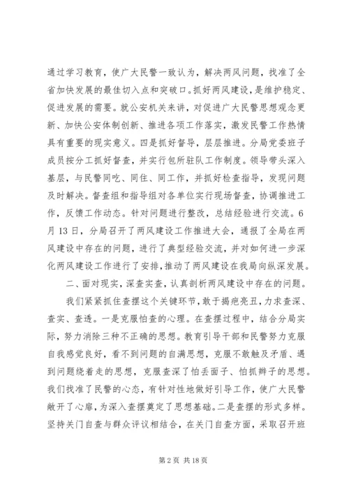 公安局局长的民主评议.docx