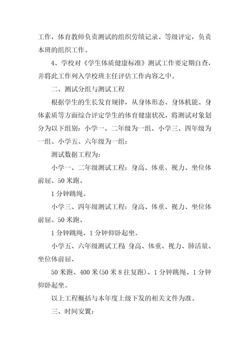 2022学生体质健康标准方案2022国家学生体质标准