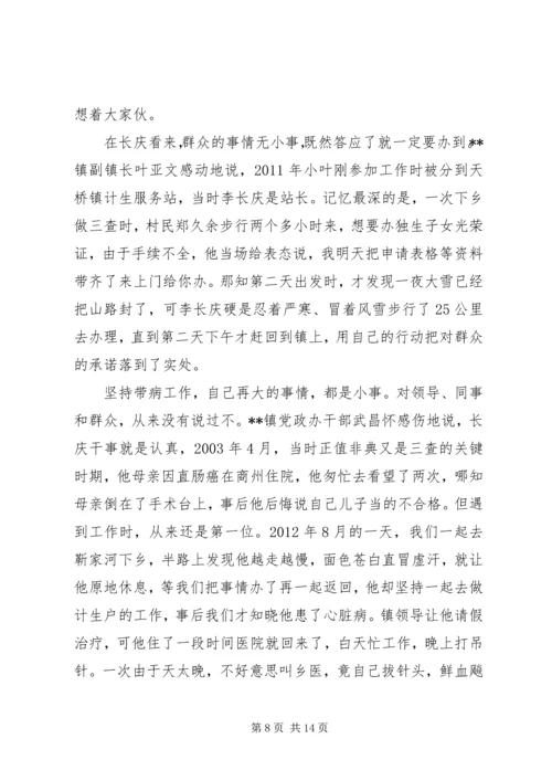 脱贫攻坚“百佳先进典型”村党支部书记李长庆同志先进事迹.docx