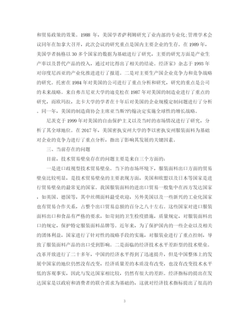 2023年国际经济与贸易专业毕业论文开题报告.docx
