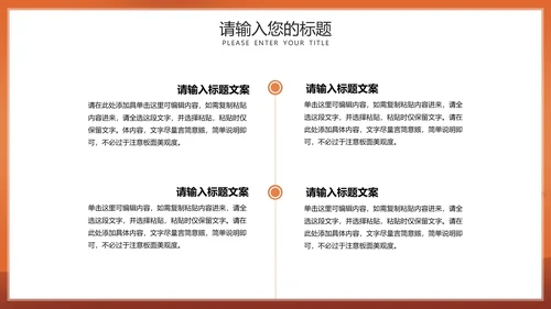 橙色感恩父亲节活动宣传PPT模板
