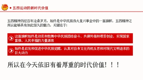 纪念五四运动101周年五四精神传承有我PPT
