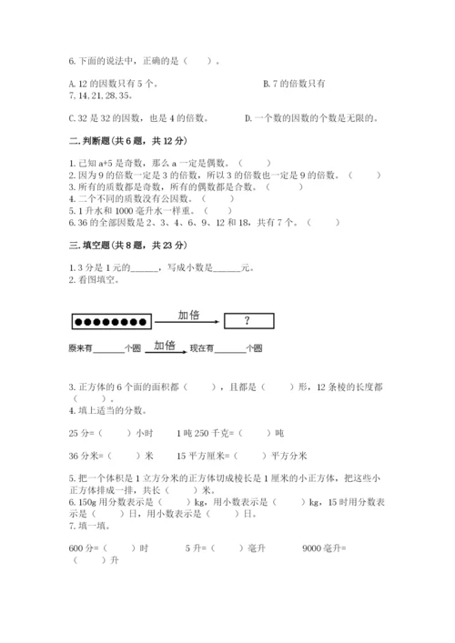 人教版五年级下册数学期中测试卷往年题考.docx