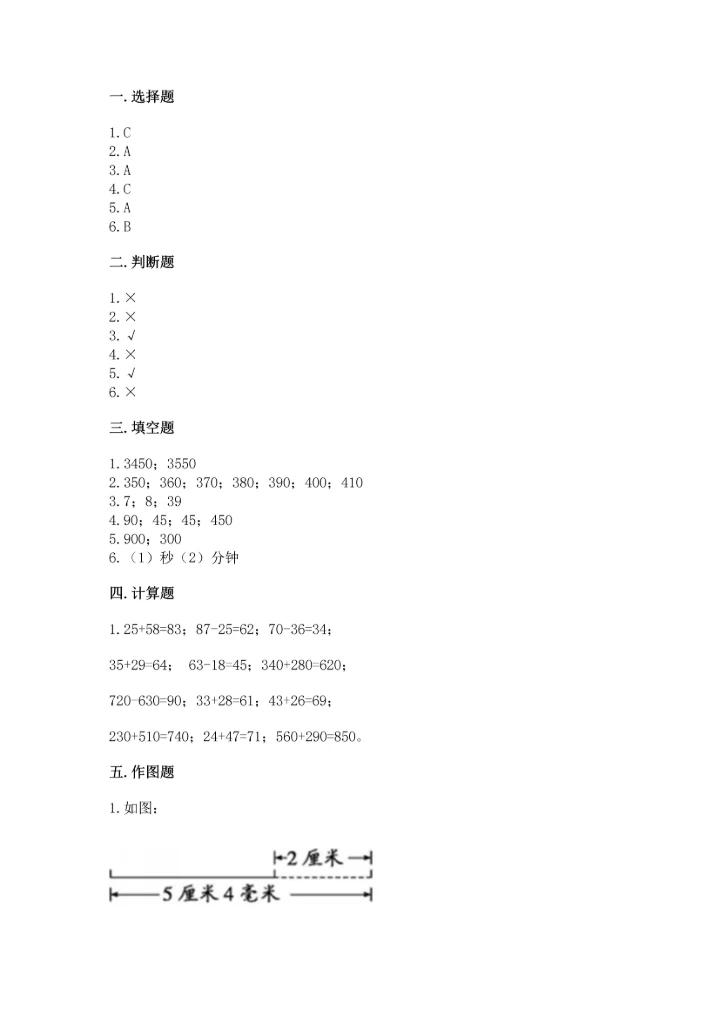 人教版三年级上册数学期中测试卷完整版.docx