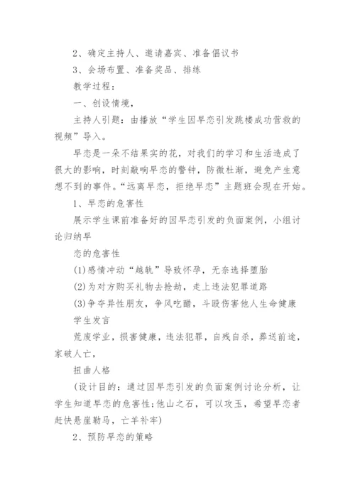 青春期教育主题班会教案设计.docx