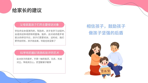 清新简约风高一开学家长会主题ppt课件开学家长会新生家长会家长会