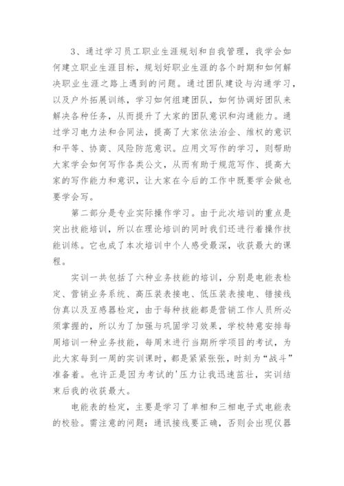 低压电工职业技能培训个人总结.docx