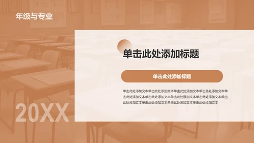 橙色商务风大学生自我介绍PPT模板