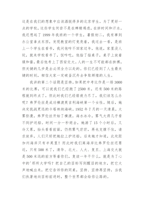 中考冲刺校长讲话稿.docx