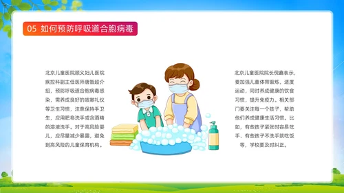 蓝色清新展板风合胞病毒健康教育冬季传染病预防动态PPT