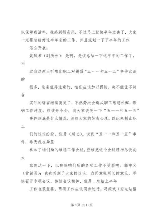 第1党小组8月份会议记录精编.docx