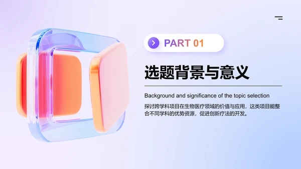 紫色3D风跨学科项目综合答辩模板PPT模板