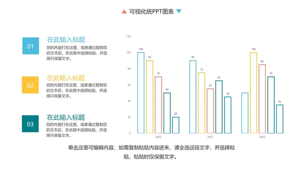 彩色简约商务数据统计图表关系图PPT模板