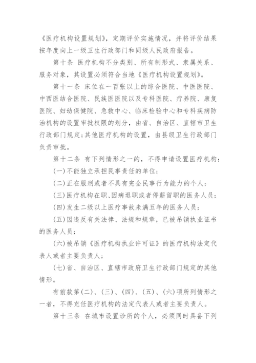 最新医疗机构管理条例实施细则全文.docx