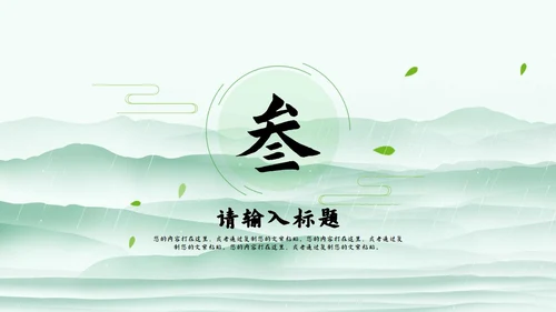 绿色清明时节节日PPT模板