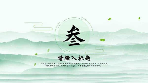 绿色清明时节节日PPT模板