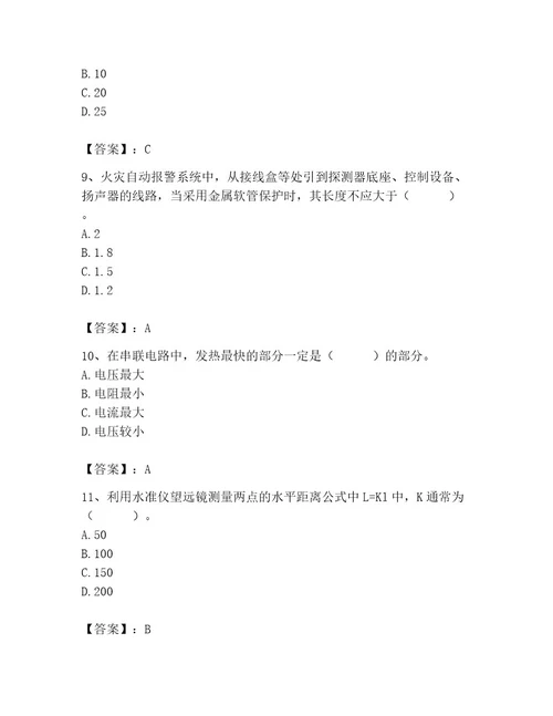 2023年质量员之设备安装质量基础知识题库及完整答案（必刷）