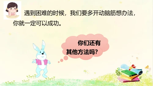统编版语文一年级上册课文4  口语交际：  小兔运南瓜   课件