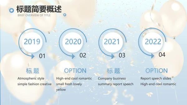 蓝色大气气球毕业典礼通用动态PPT