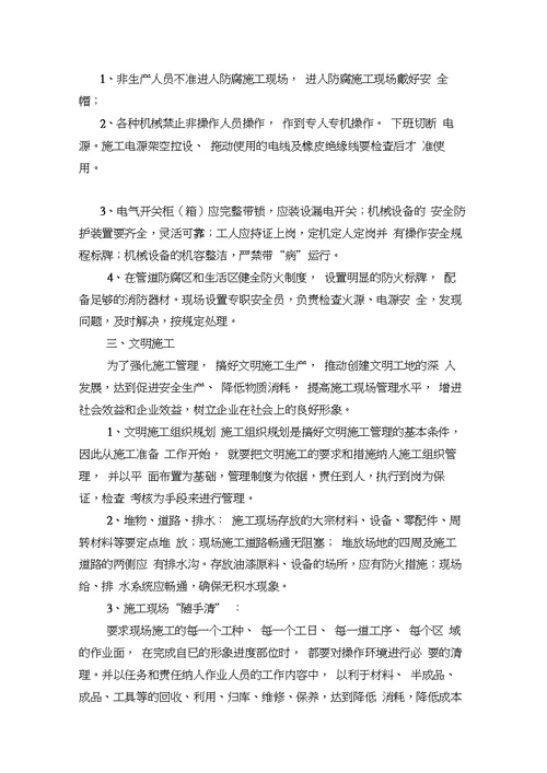 xx工程钢结构防火涂料施工组织方案