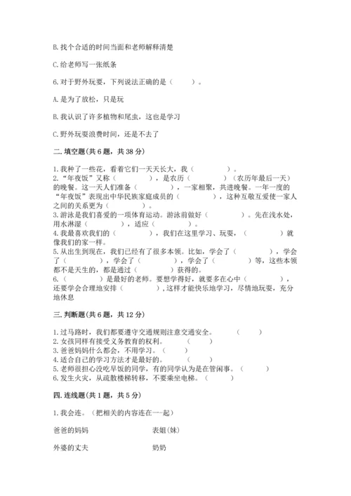 部编版三年级上册道德与法治期末测试卷【中心小学】.docx