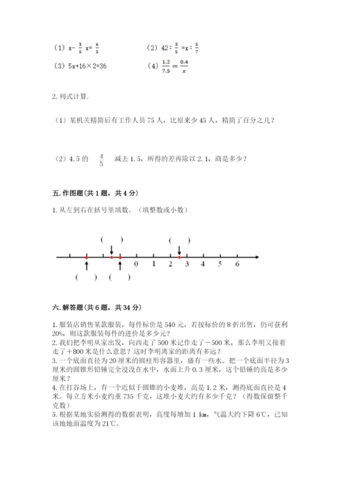 北师大版六年级下册数学期末测试卷精品【基础题】.docx