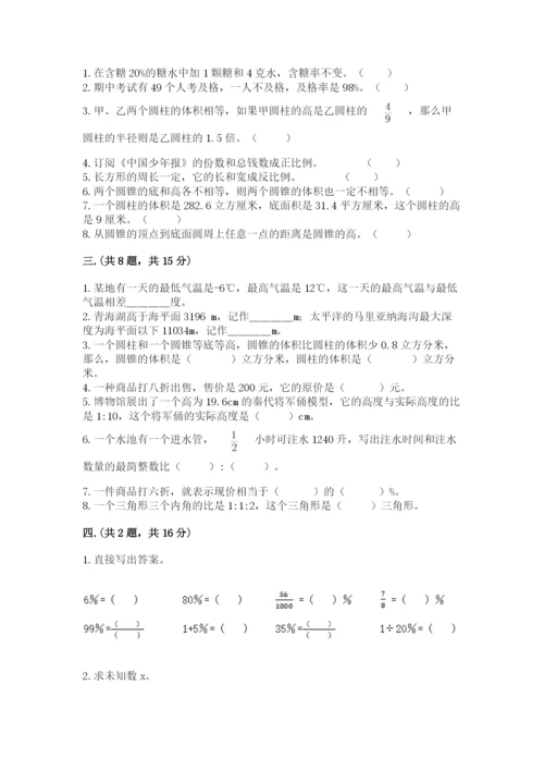 小学毕业班数学检测题附参考答案（培优a卷）.docx