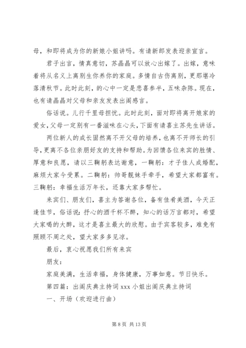 出阁仪式主持词.docx