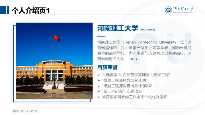 蓝色简约河南理工大学专属课题学术汇报毕业答辩通用PPT模板