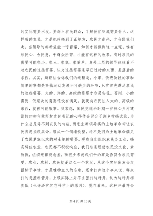 如何做好村支部书记的心得体会 (9).docx