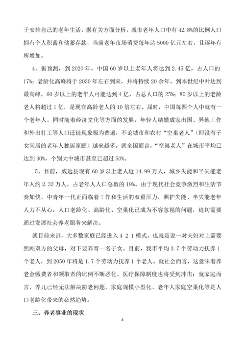 威远县综合养老服务中心项目投资建议书.docx