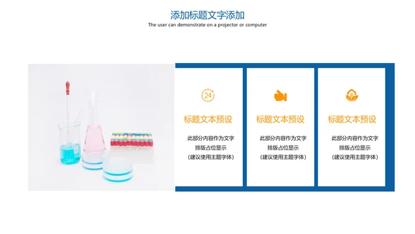 化学实验研究实验数据汇报PPT模板