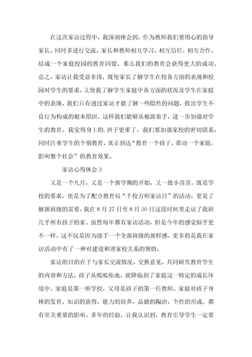 家访心得体会范文（4篇）（一）.docx