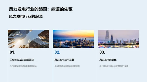 破风前行：风电行业展望