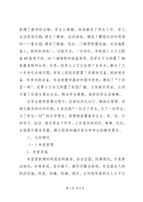 学校工作汇报材料 (22).docx