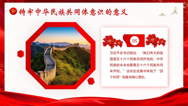 铸牢中华民族共同体民族团结党建PPT课件党课