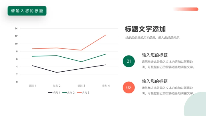 橙绿简约风双色实用论文答辩PPT模板