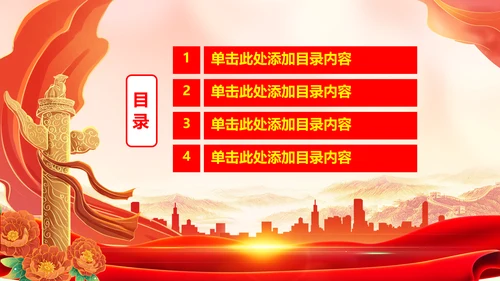 国潮风政务部门年终总结PPT模板