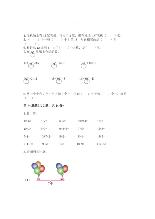 小学数学试卷一年级上册数学期末测试卷（典优）.docx