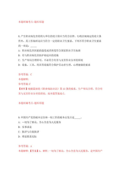 2022年01月2022辽宁大连市长海县人民政府办公室及人社局联合公开招聘雇员编制人员4人强化练习模拟卷及答案解析