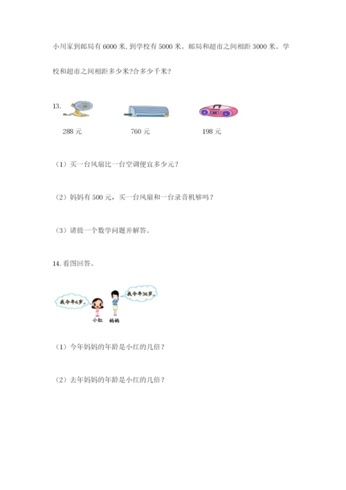 小学三年级数学应用题50道精品【夺冠系列】.docx