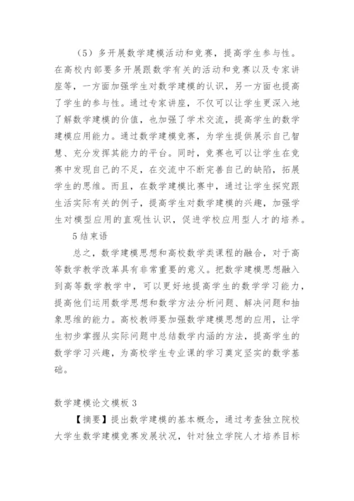 数学建模论文.docx