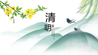 中国风清明祭祀习俗清明节扫墓PPT