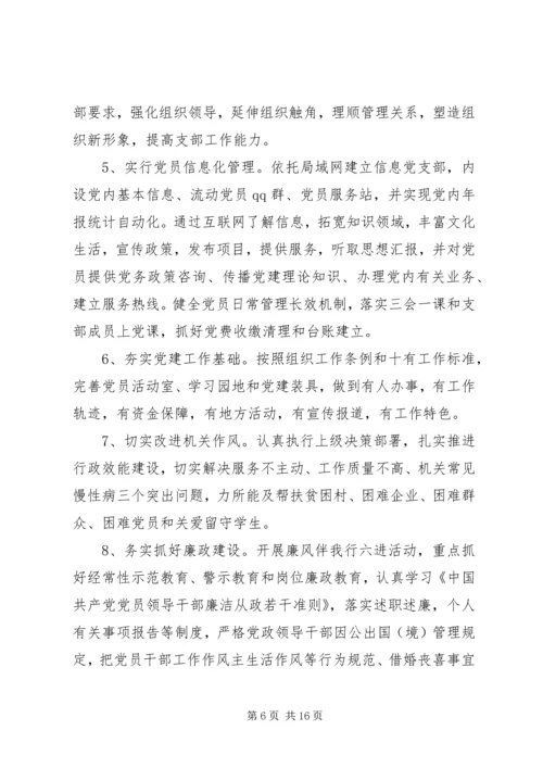 村委党建工作计划报告四篇.docx