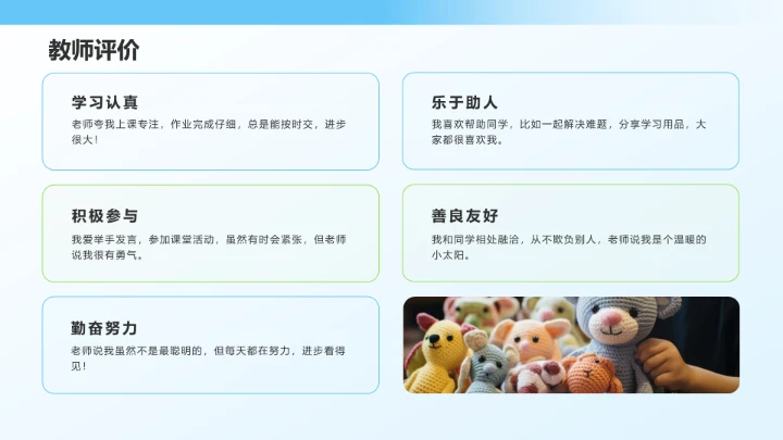 蓝色卡通风新学期小学生自我介绍PPT模板