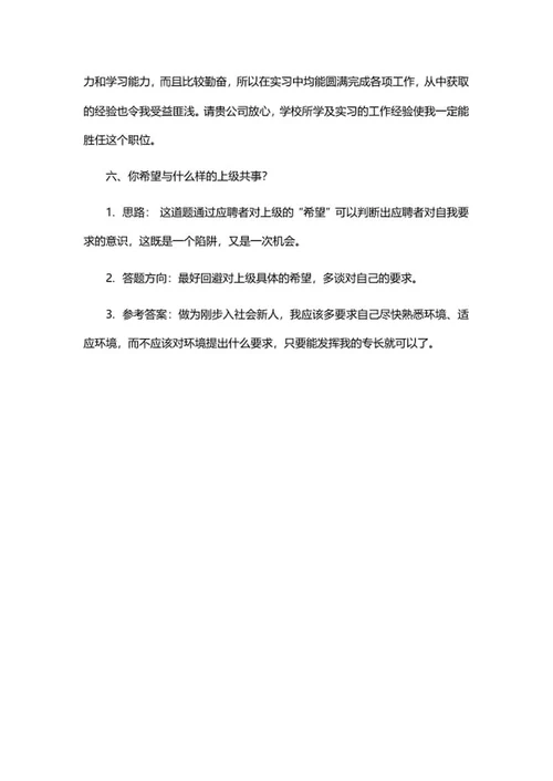 面试常见问题套路与避坑指南word模板