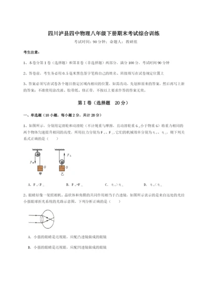 滚动提升练习四川泸县四中物理八年级下册期末考试综合训练试卷（详解版）.docx