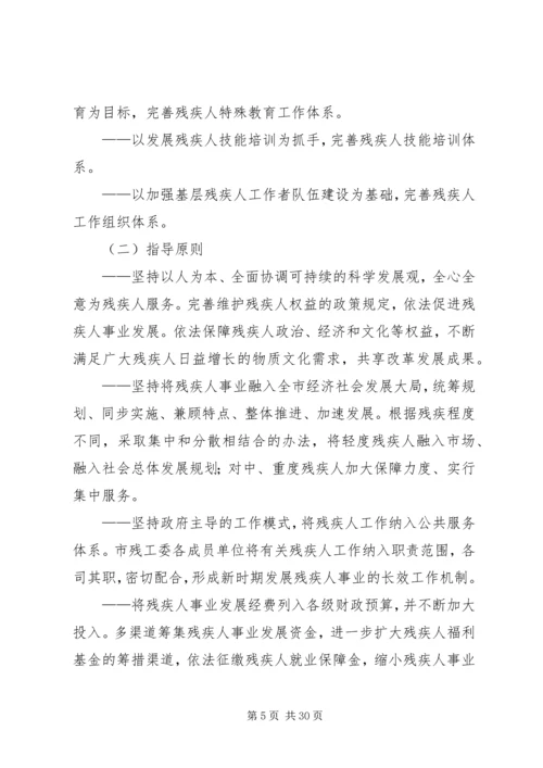 政府残疾人事业发展工作计划.docx