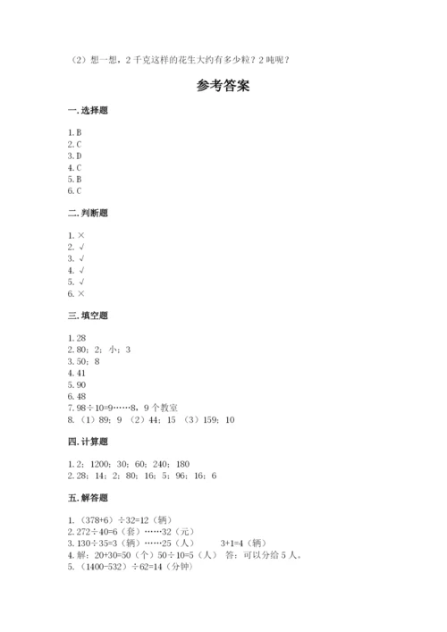 北师大版四年级上册数学第六单元 除法 测试卷附答案【突破训练】.docx
